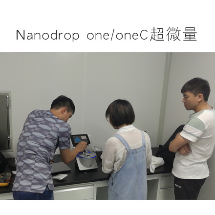 美國(guó)Nanodrop One/OneC超微量分光光度計(jì)